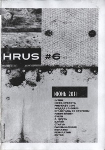hrus-6-cover.jpg