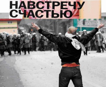 navstrechu-schastyu-04-2009-cover-2.jpg