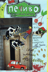 pechyvo3-cover.png
